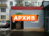 Сауна SPA центр Сиреневый бул., 57, Москва